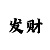 大小与单双配合走势规律